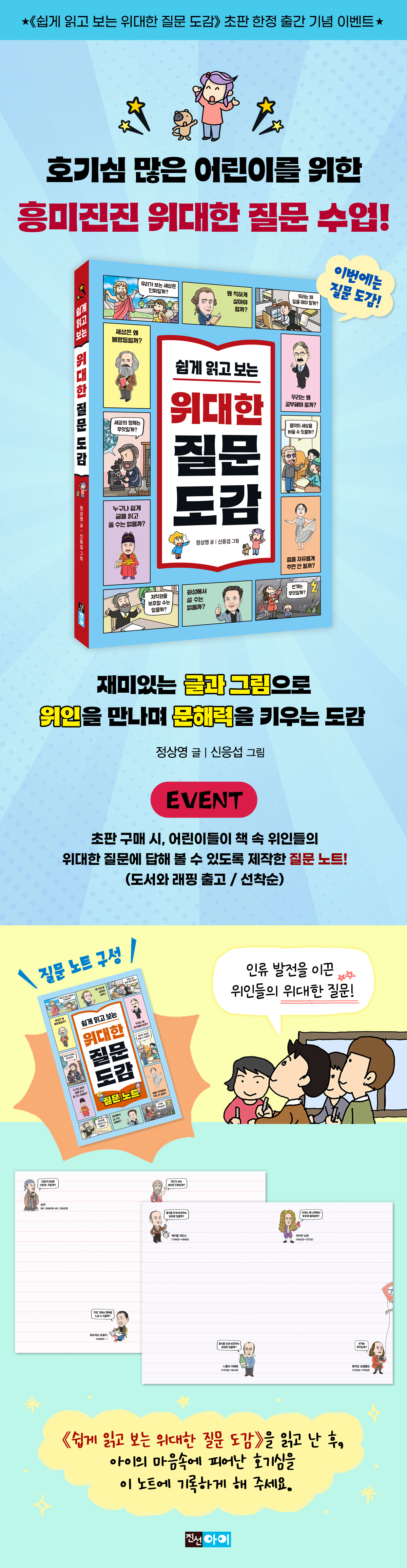 『쉽게 읽고 보는 위대한 질문 도감』 초판 한정 이벤트